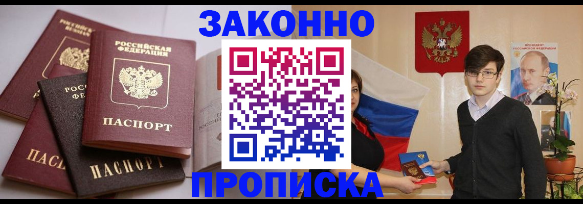 прописка для работы в Иркутской области