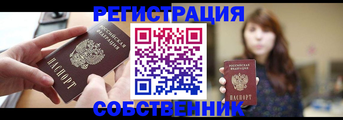 временная регистрация недорого в Иркутской области