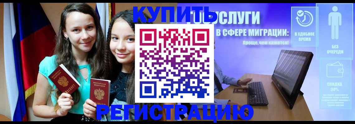 прописка для работы в Иркутской области